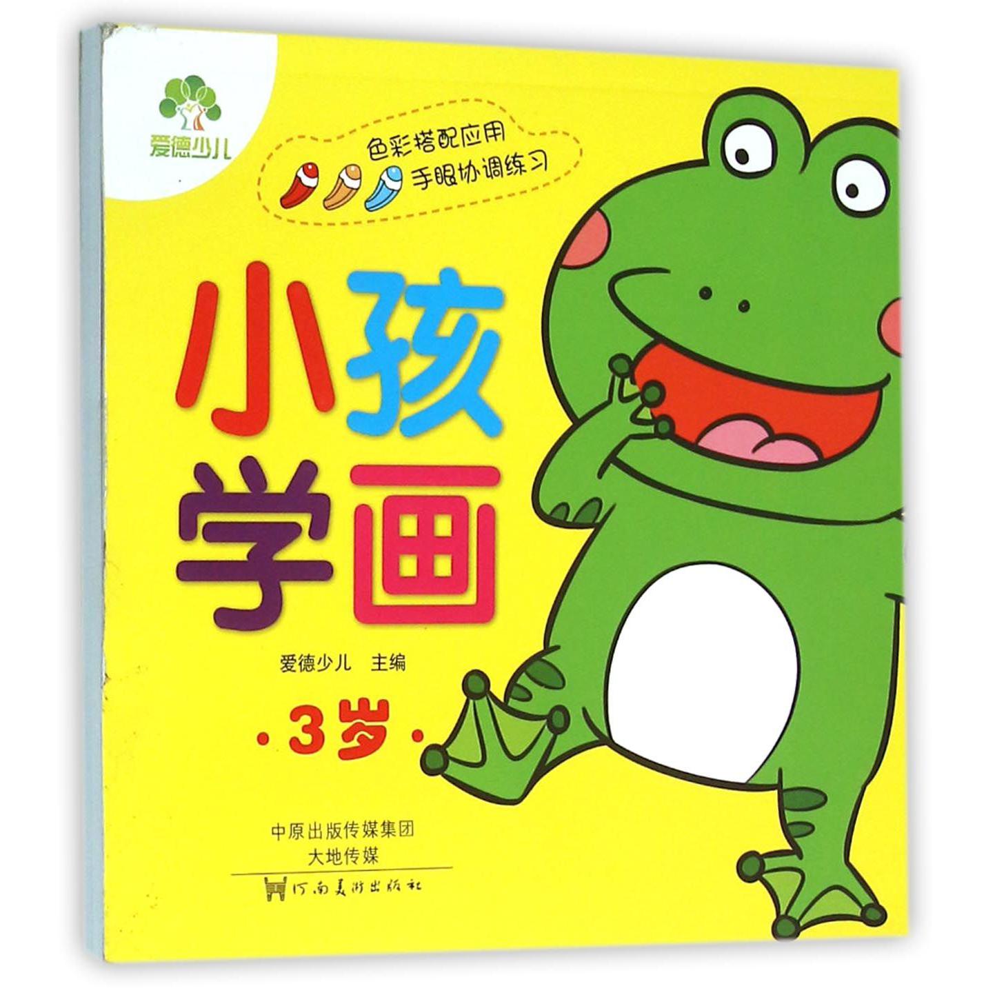 小孩学画(3岁)