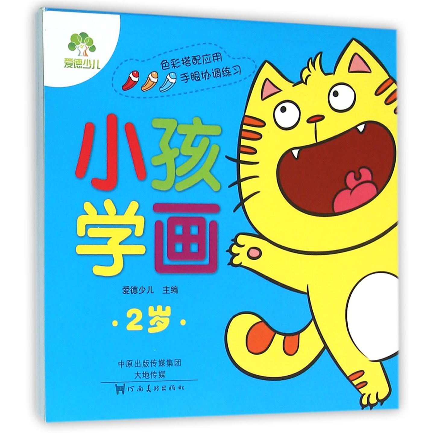 小孩学画(2岁)