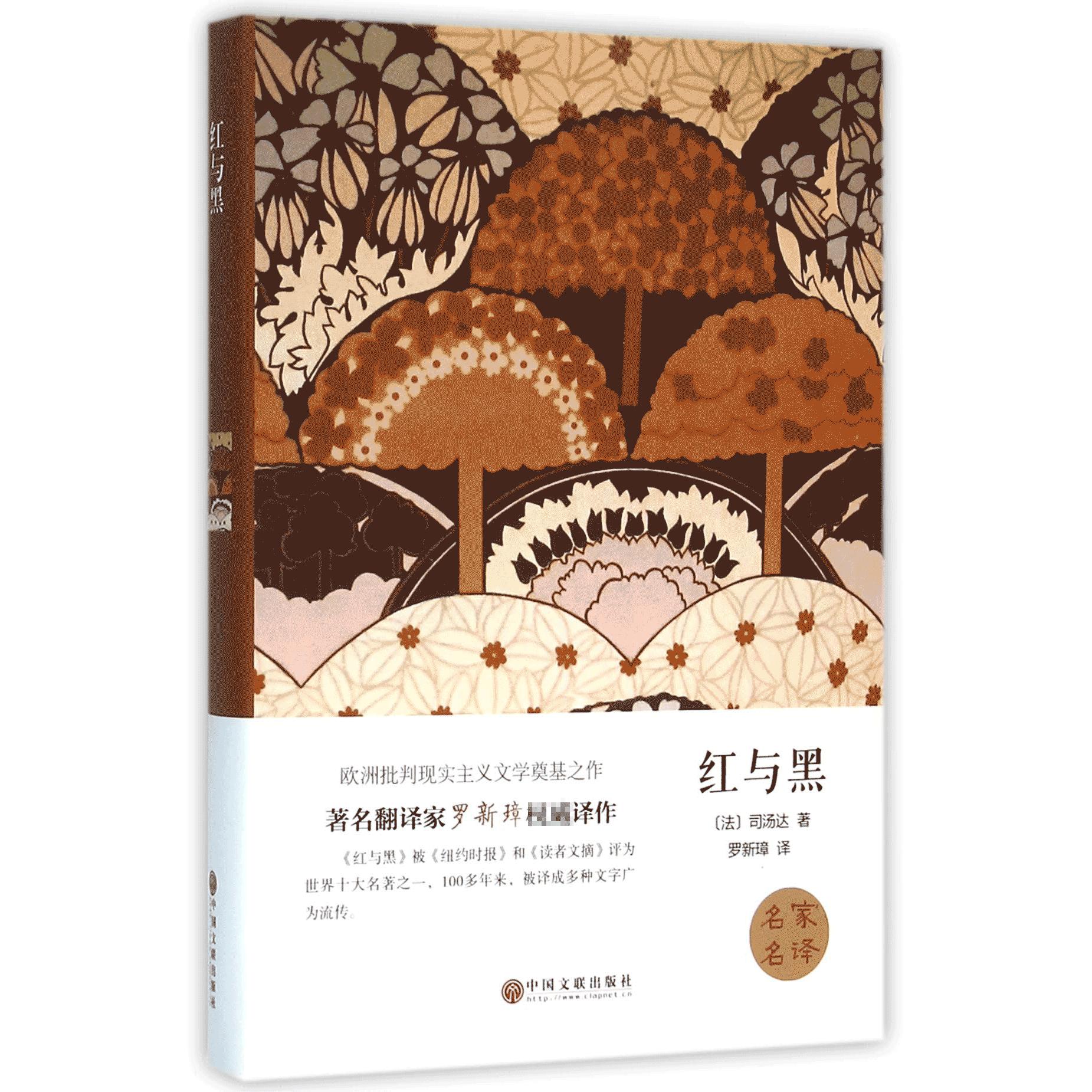 红与黑(精)