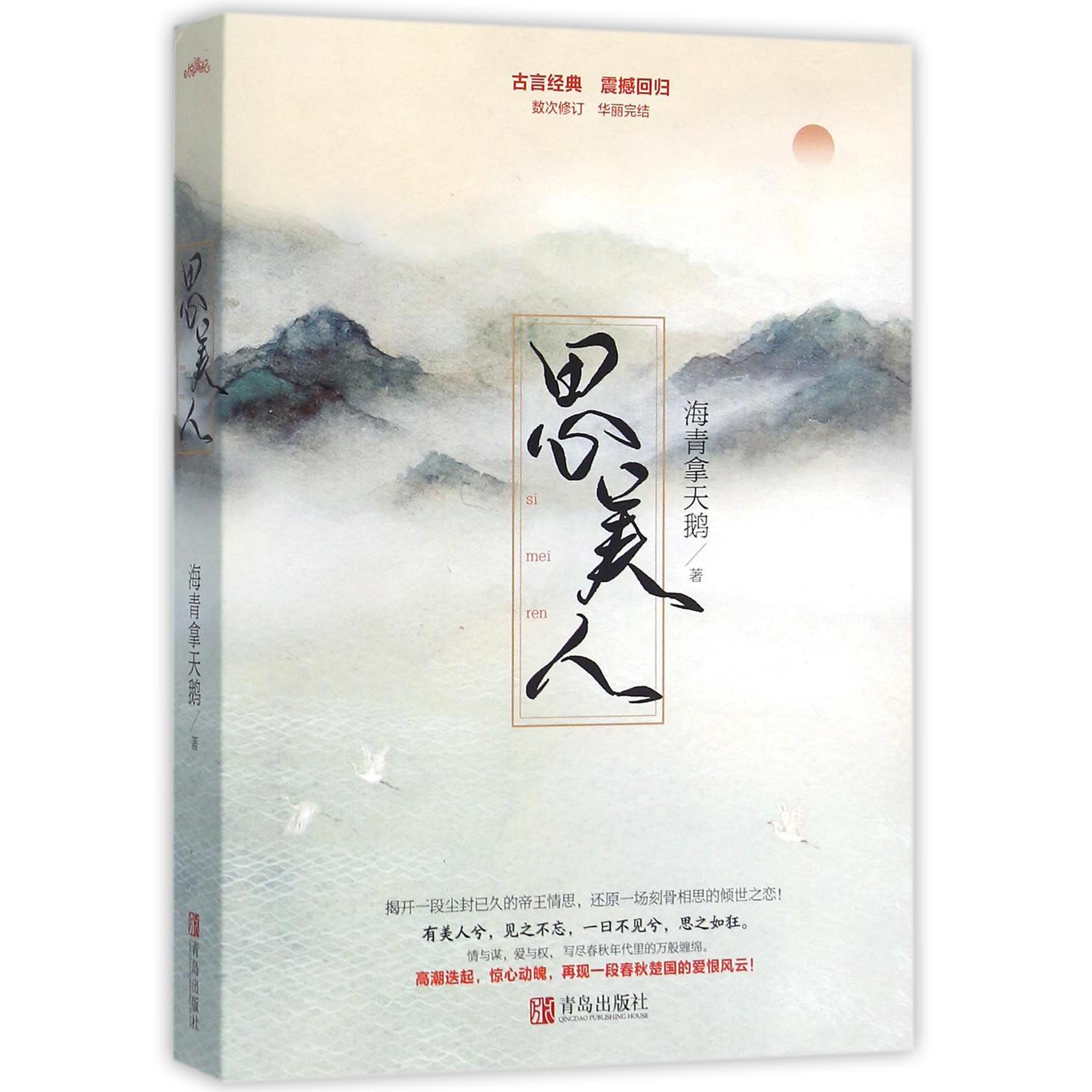 思美人(上下)