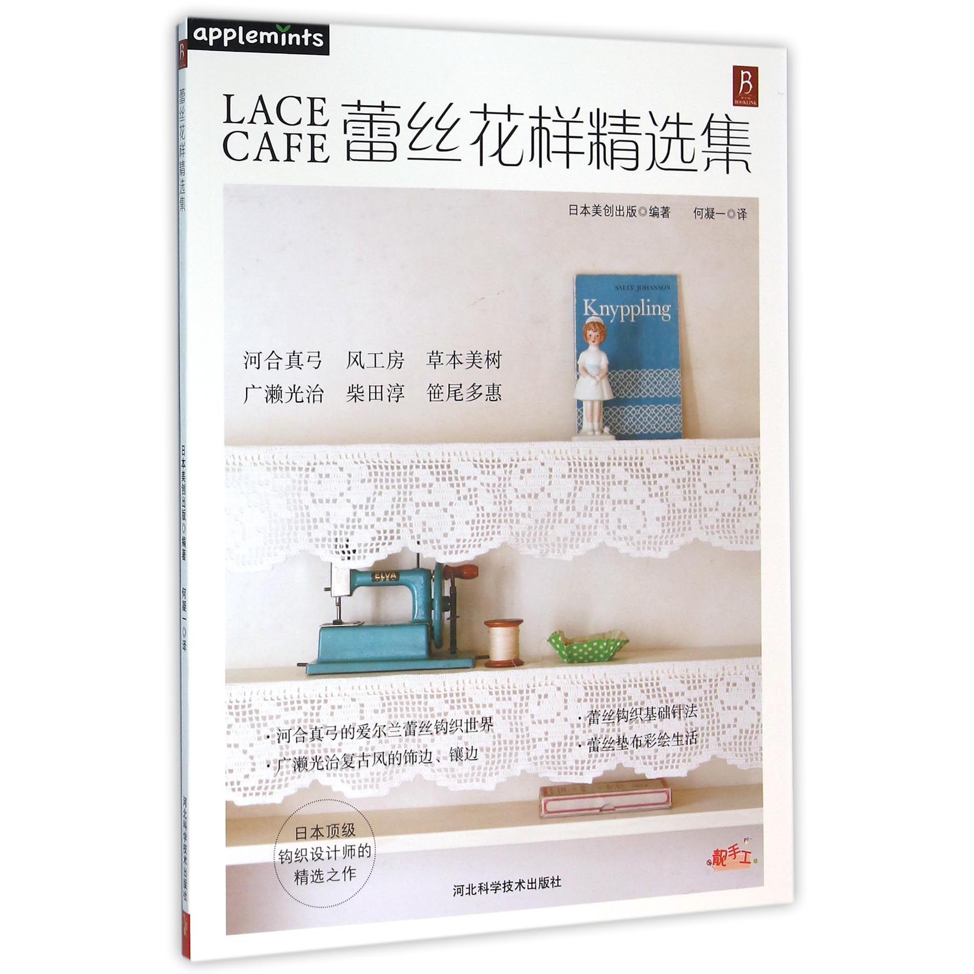 蕾丝花样精选集