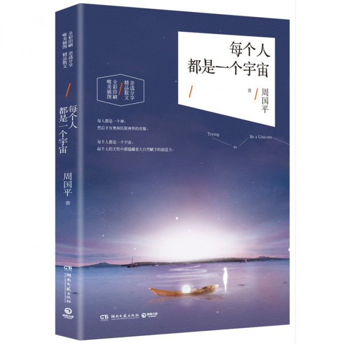 每个人都是一个宇宙