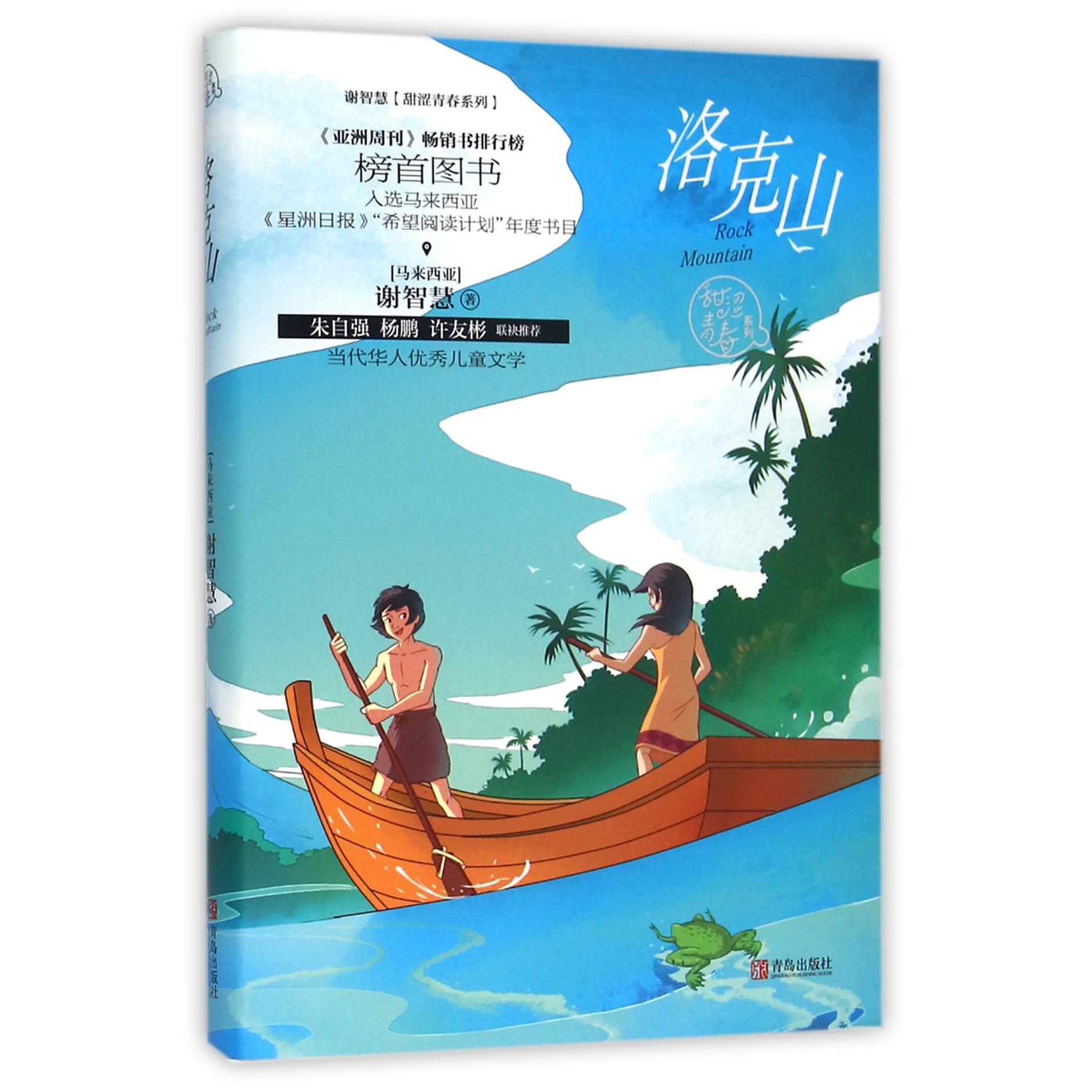 洛克山/谢智慧甜涩青春系列
