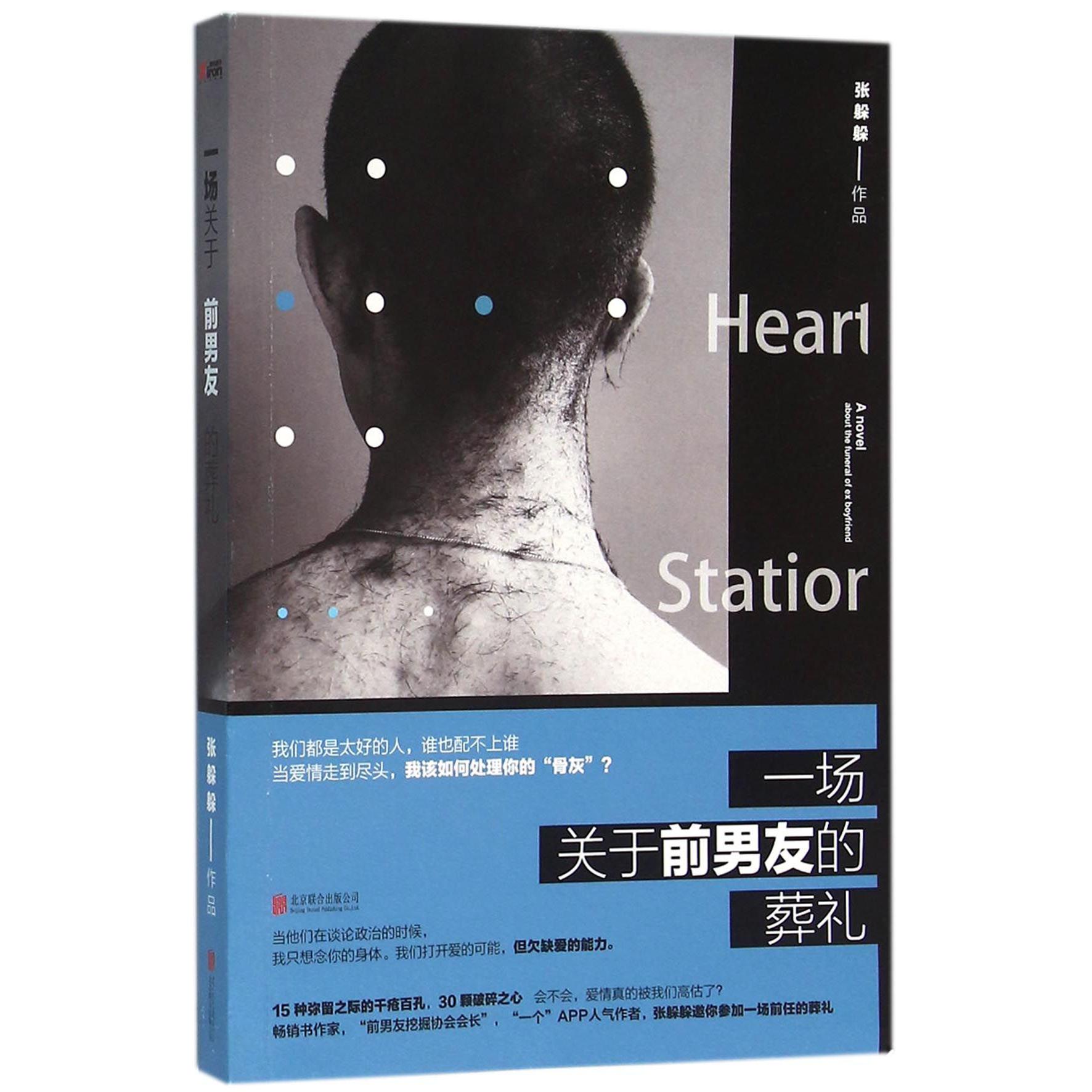 一场关于前男友的葬礼