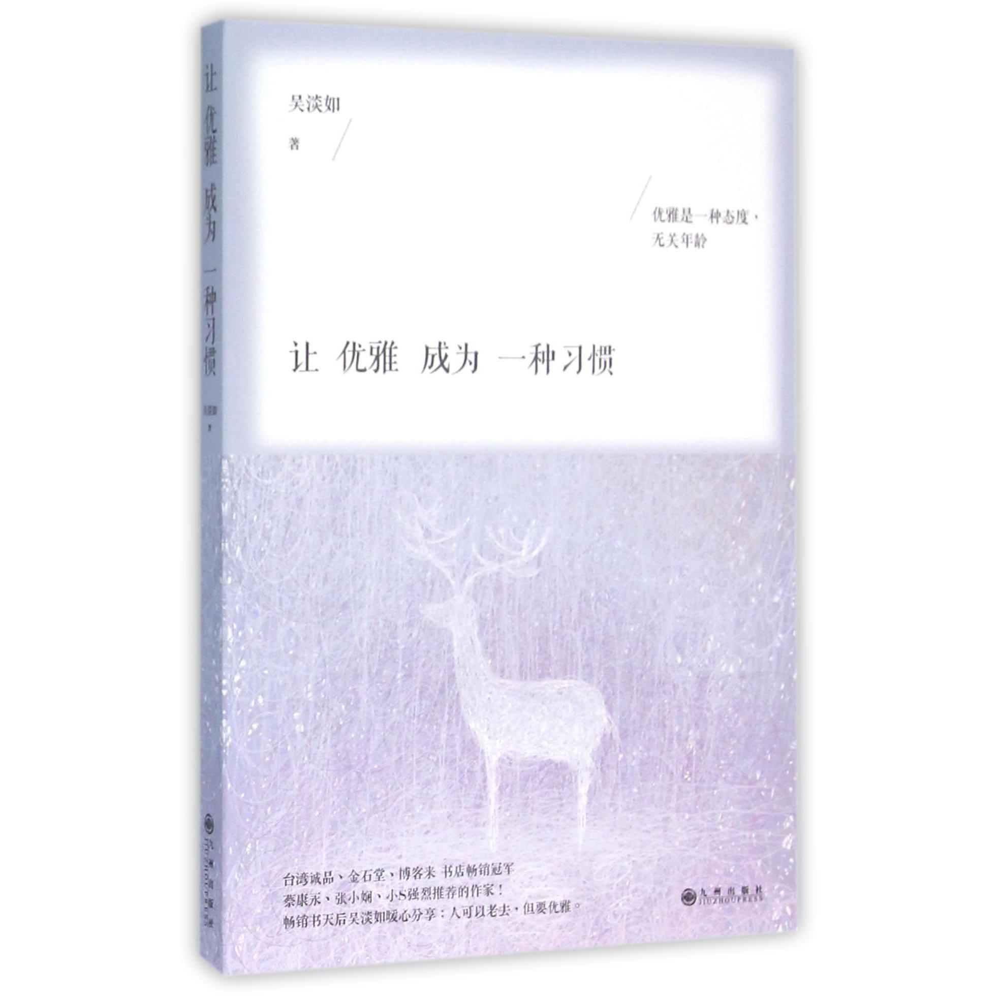 让优雅成为一种习惯