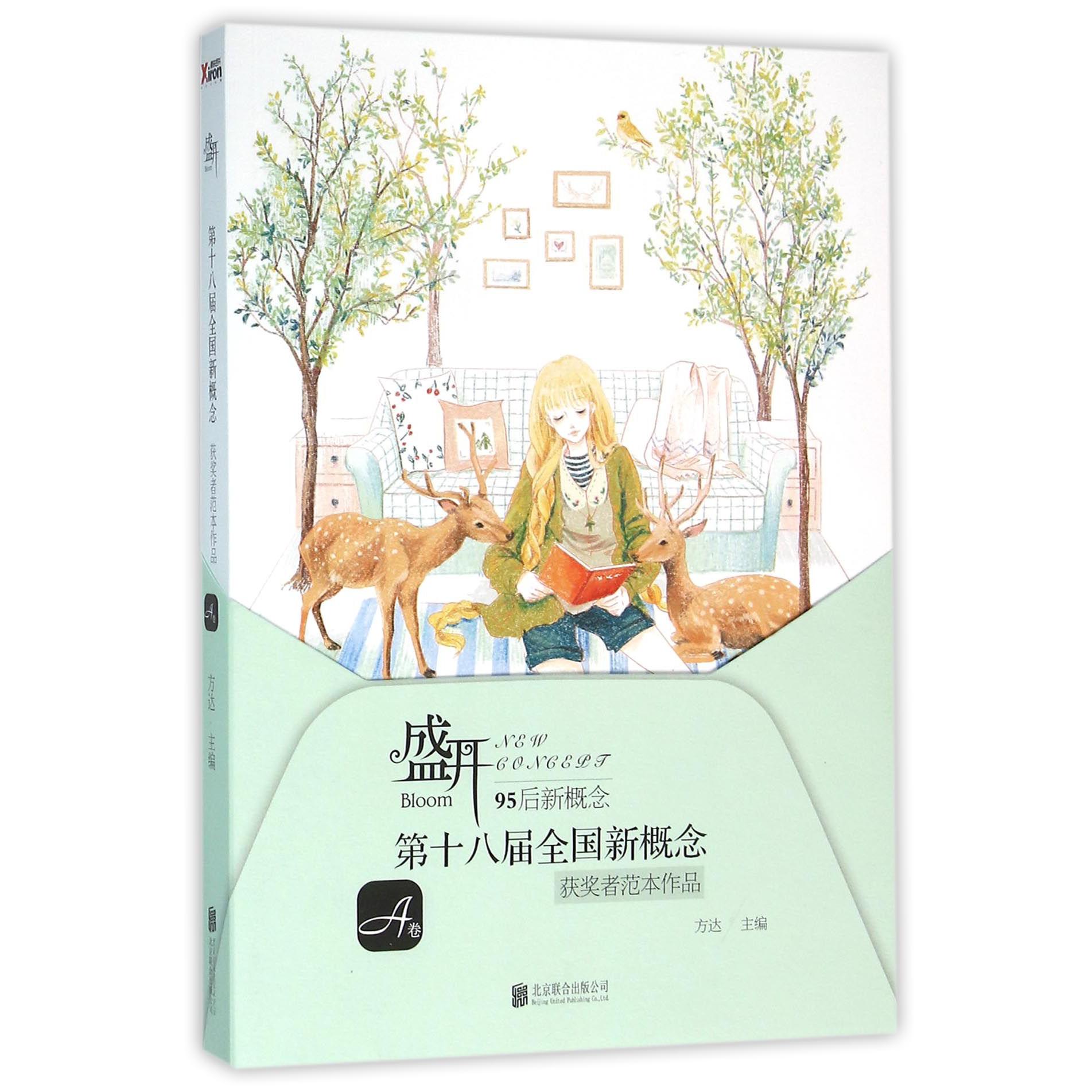 盛开(第十八届全国新概念获奖者范本作品A卷)