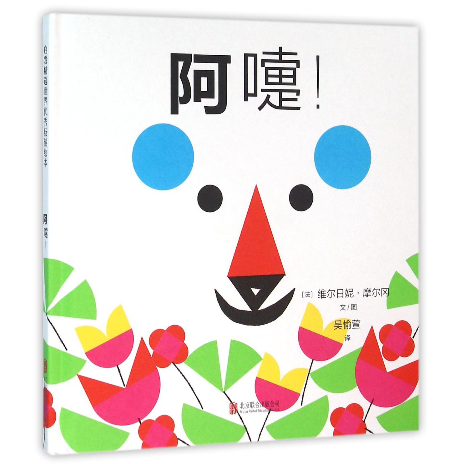 阿嚏(精)