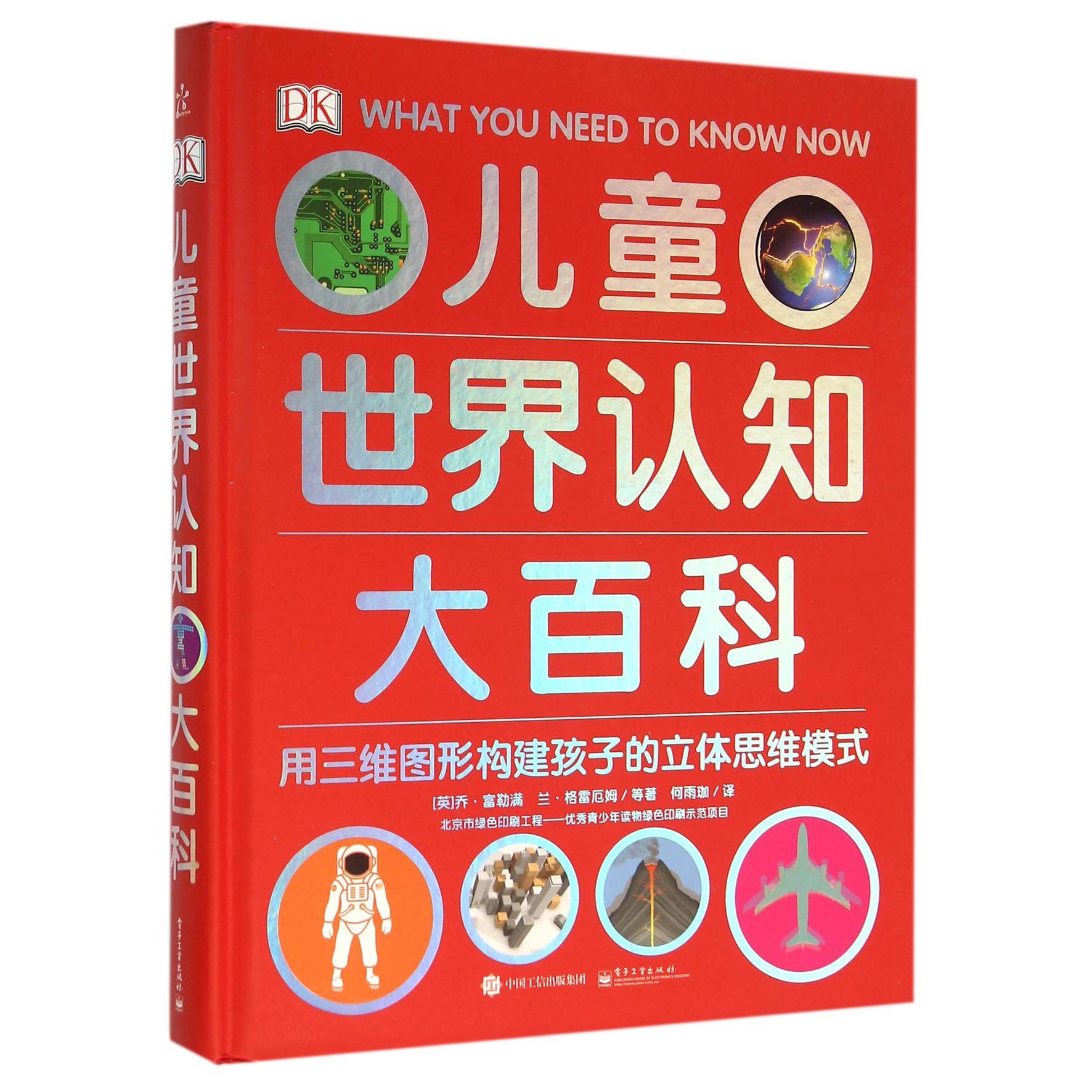 儿童世界认知大百科(精)