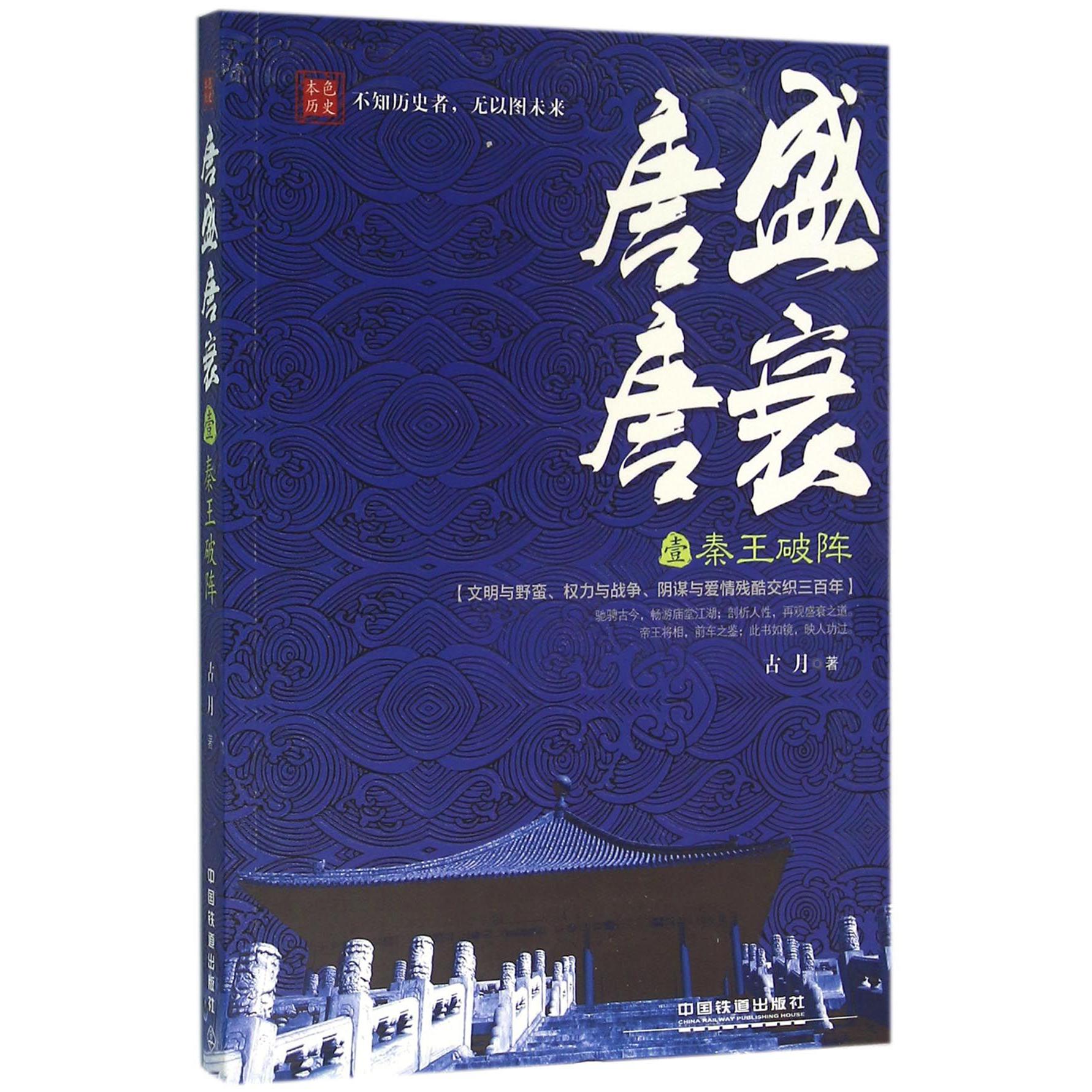 唐盛唐衰(1秦王破阵)