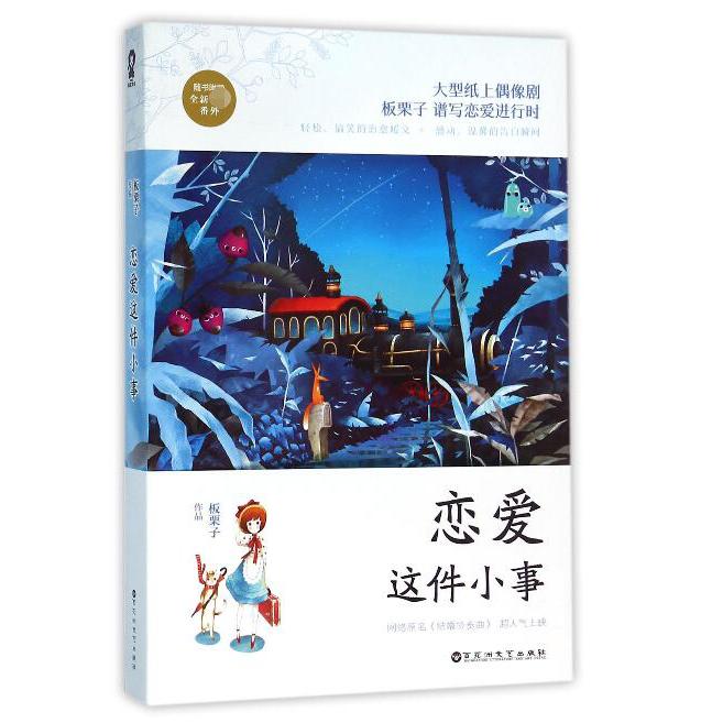 恋爱这件小事