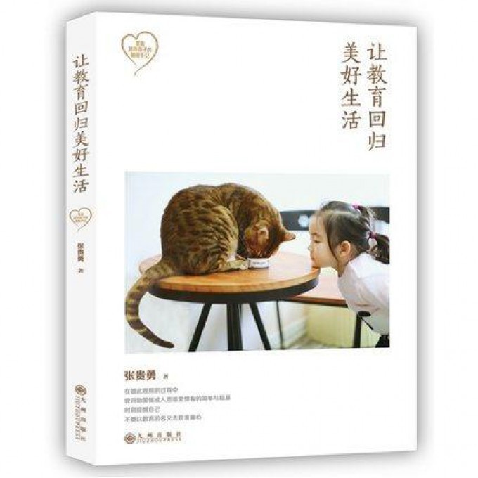 让教育回归美好生活(爸爸陪伴孩子的秘密手记)