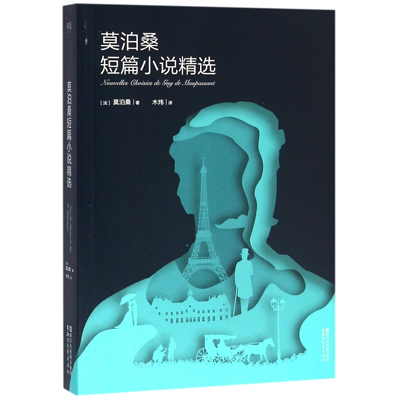 莫泊桑短篇小说精选