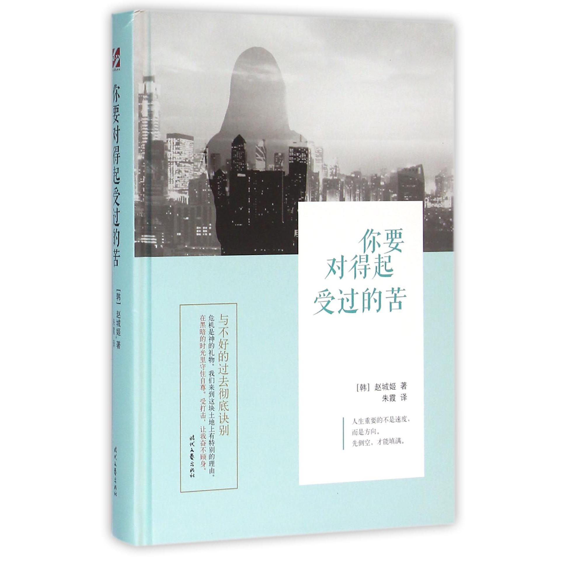 你要对得起受过的苦(精)