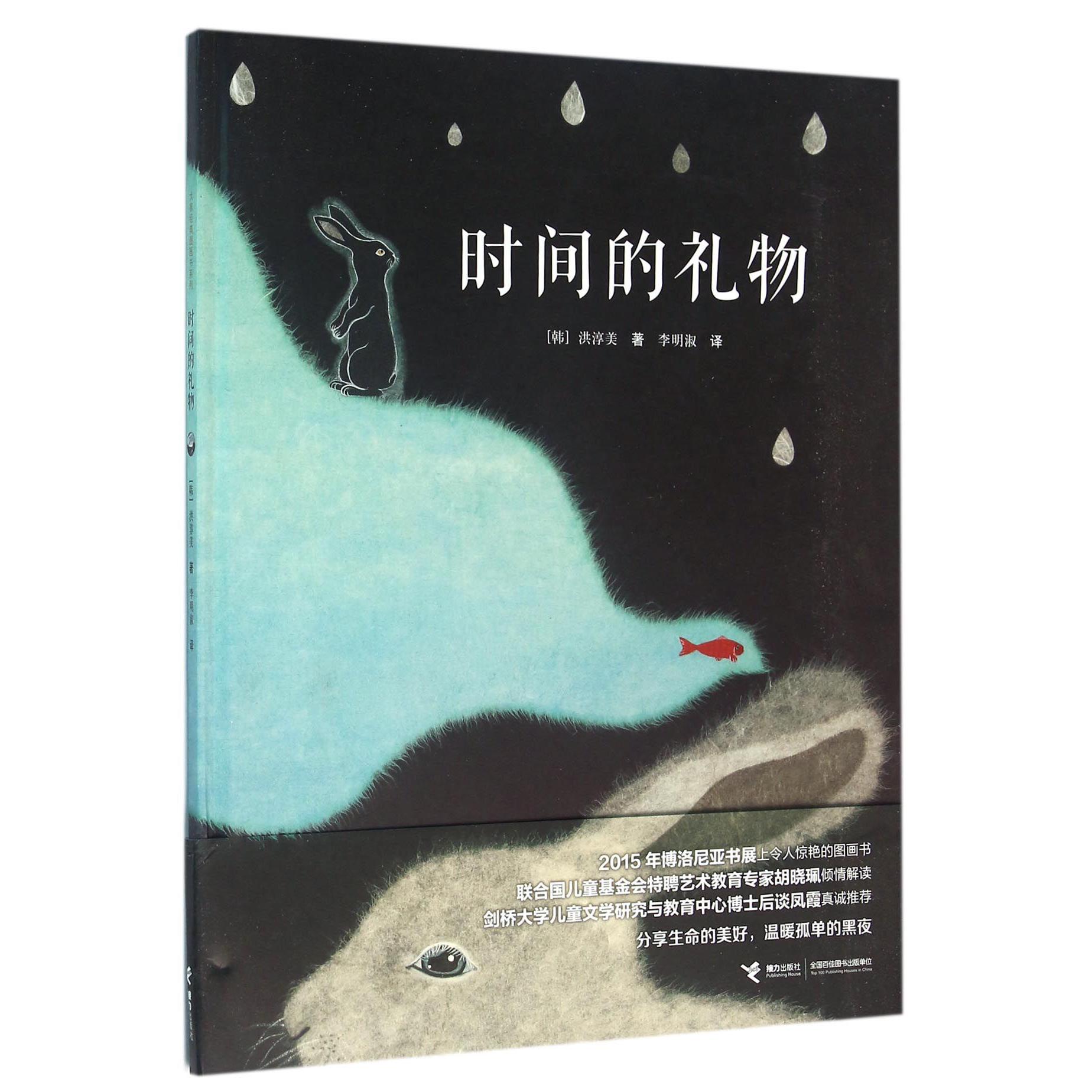 时间的礼物(精)