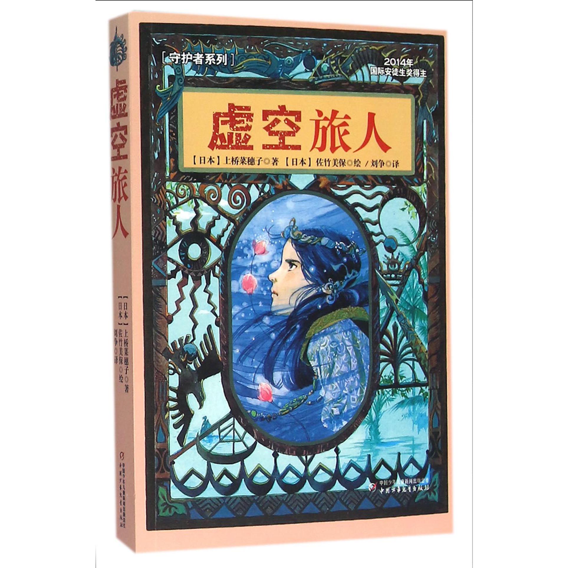 虚空旅人/守护者系列