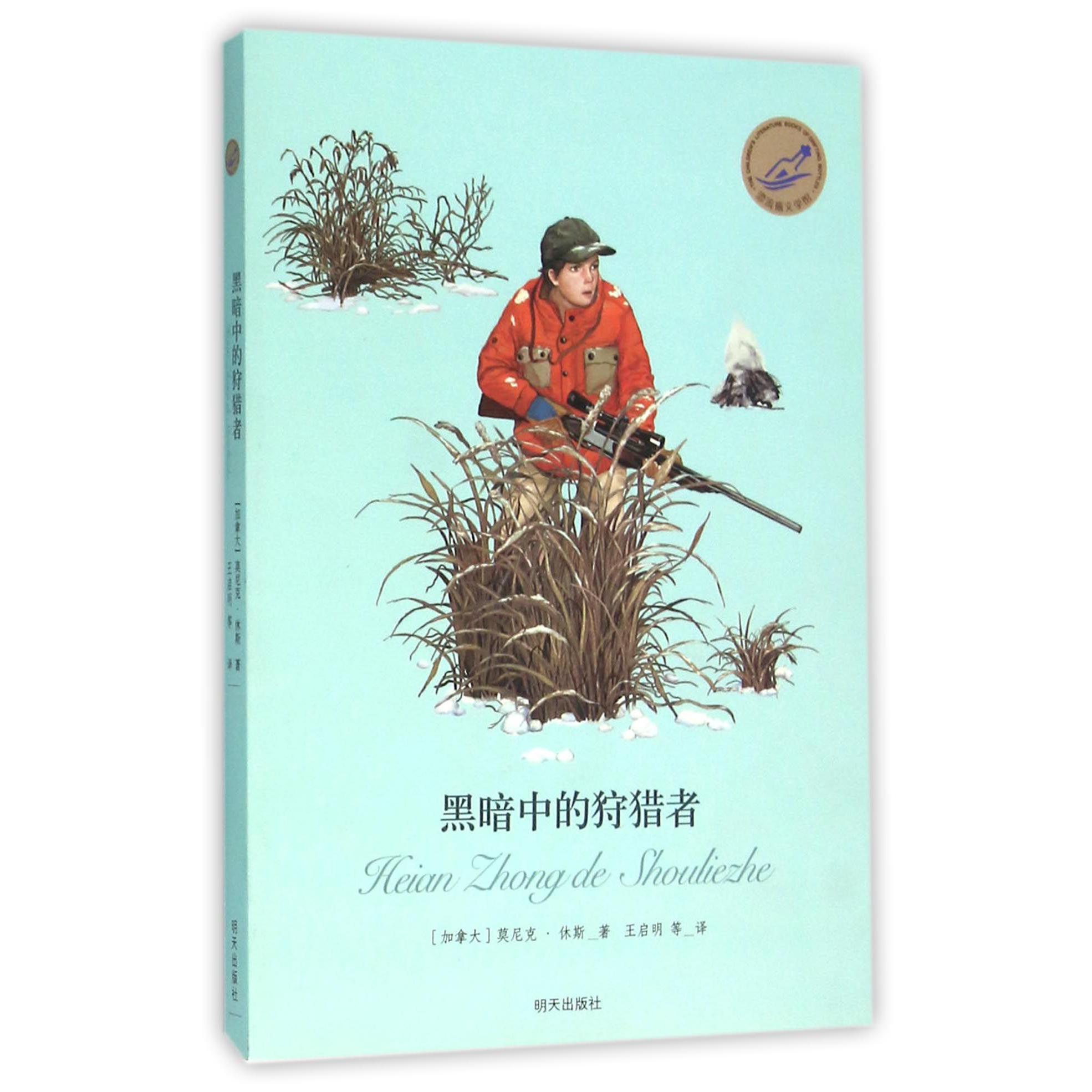 黑暗中的狩猎者/漂流瓶文学馆