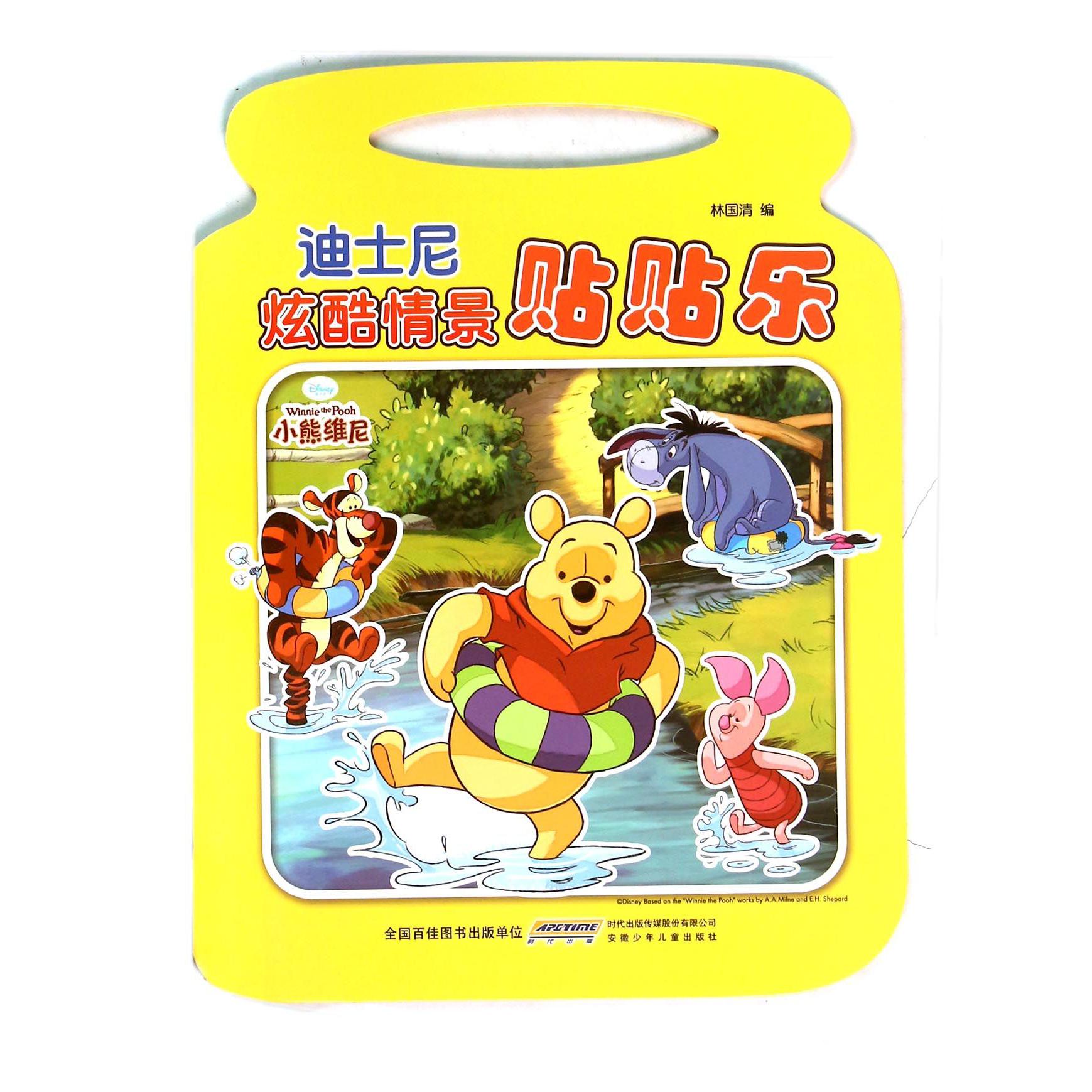 迪士尼炫酷情景贴贴乐(小熊维尼)