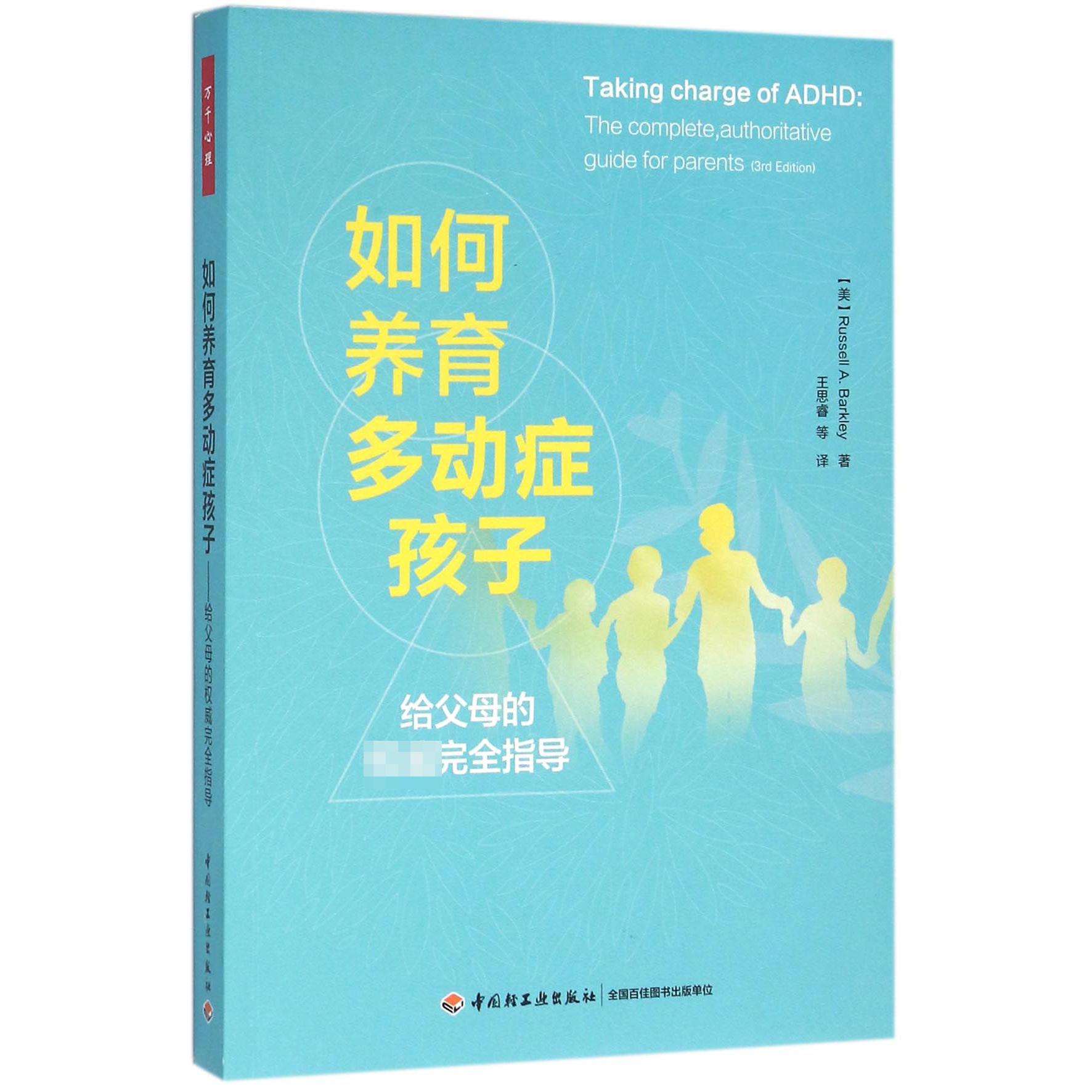 如何养育多动症孩子
