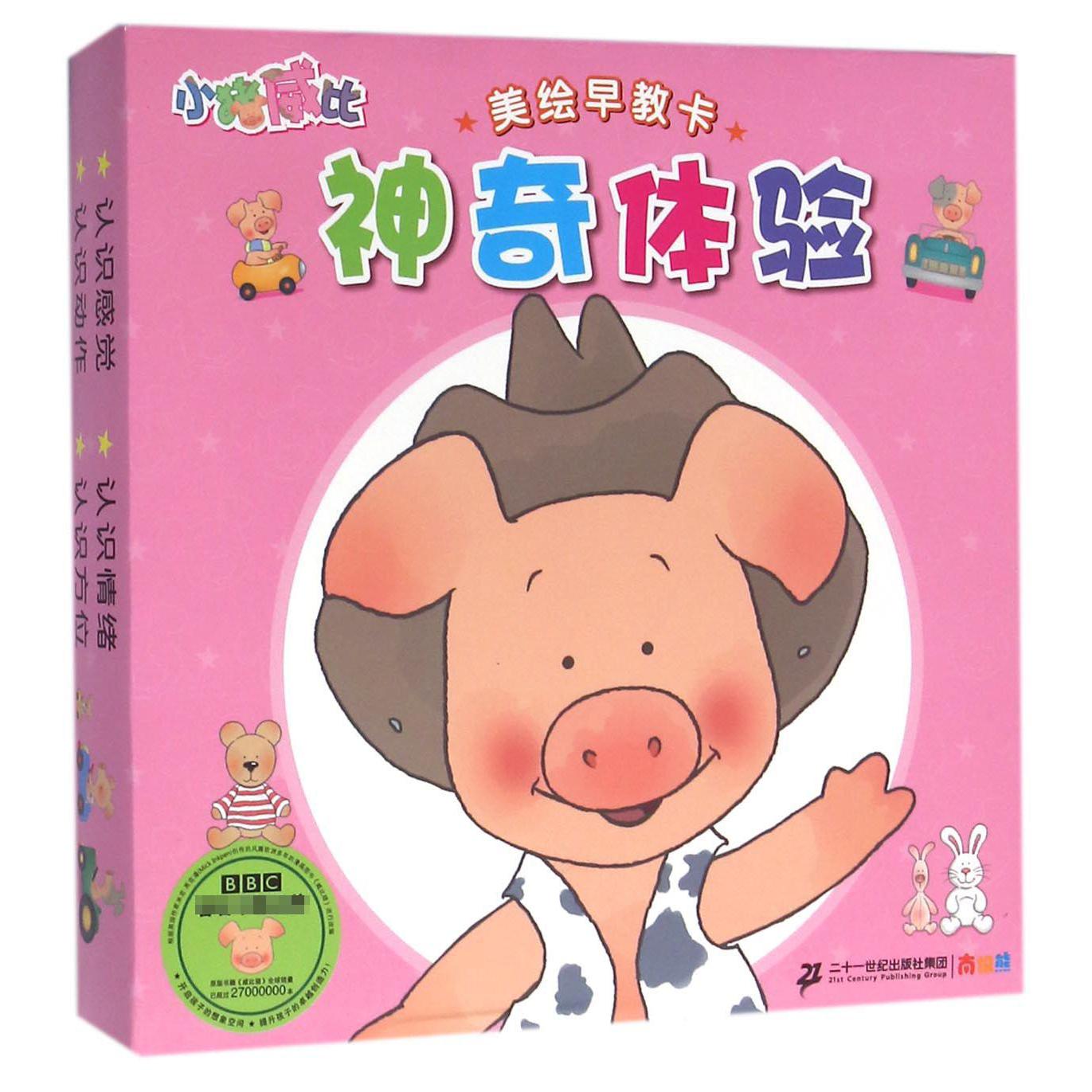 神奇体验/小猪威比美绘早教卡