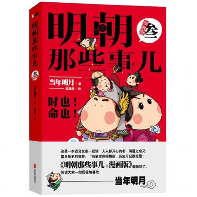 明朝那些事儿(3漫画版)