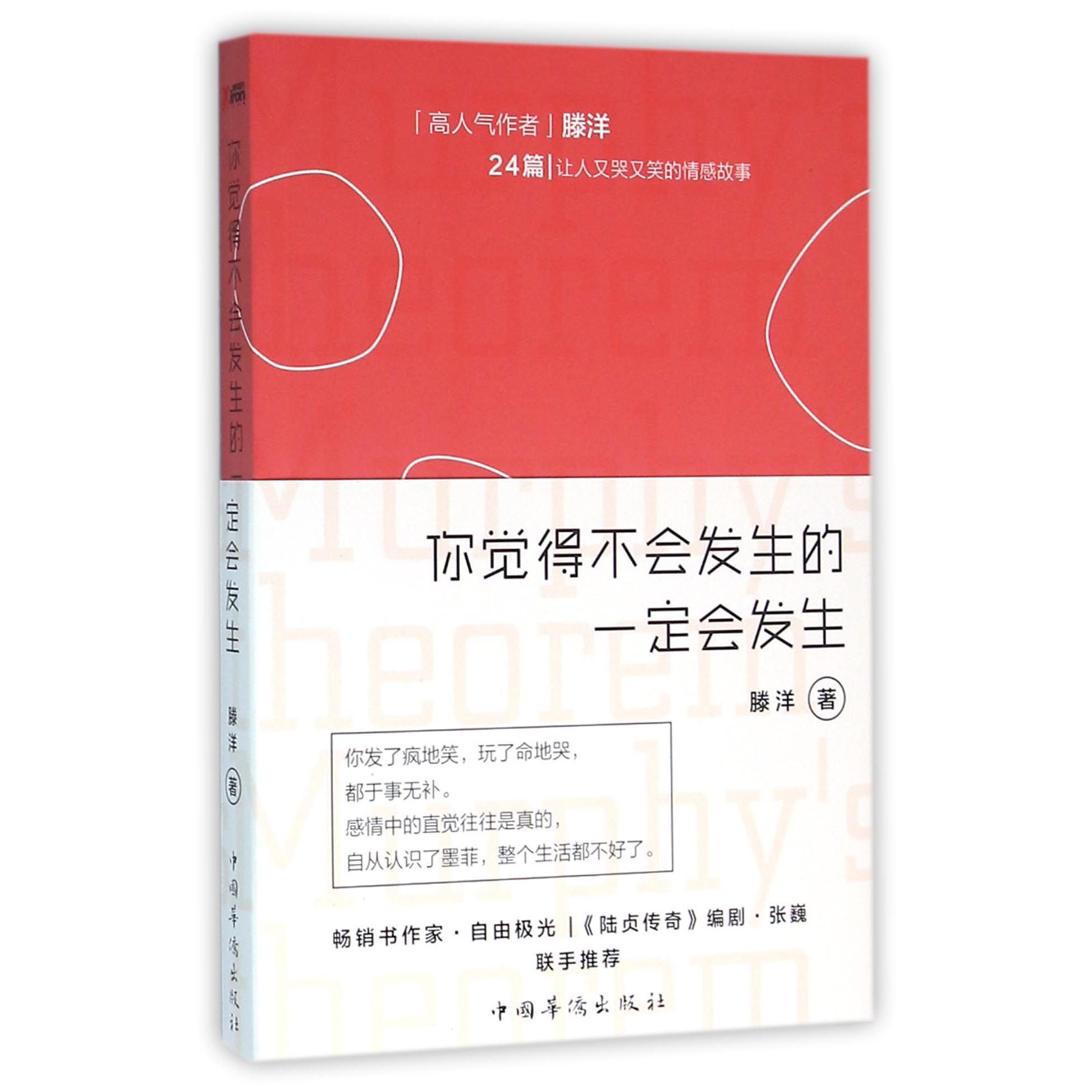 你觉得不会发生的一定会发生