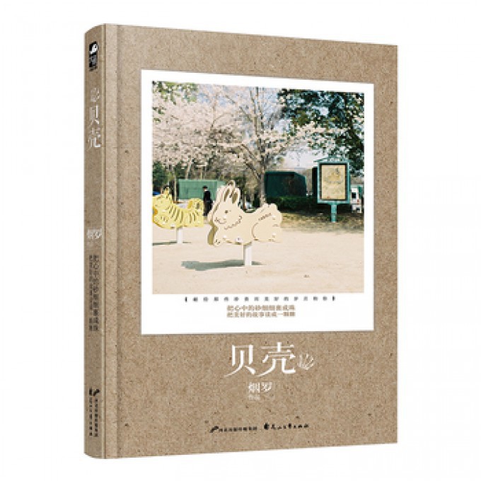 贝壳(精)(签名本)