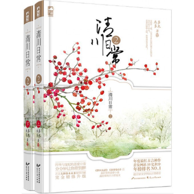 清川日常(2上下)