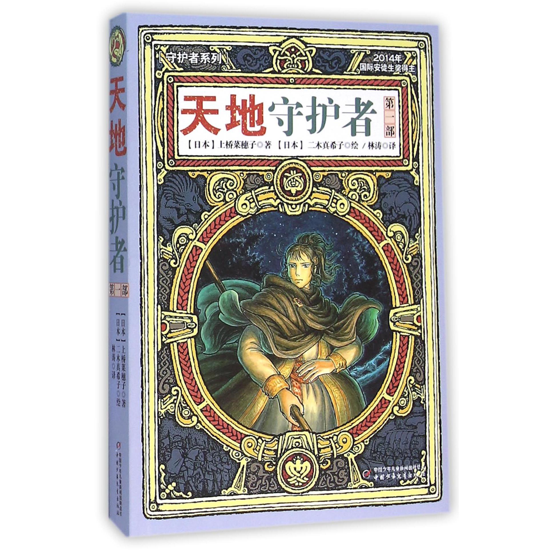 天地守护者(第1部)/守护者系列