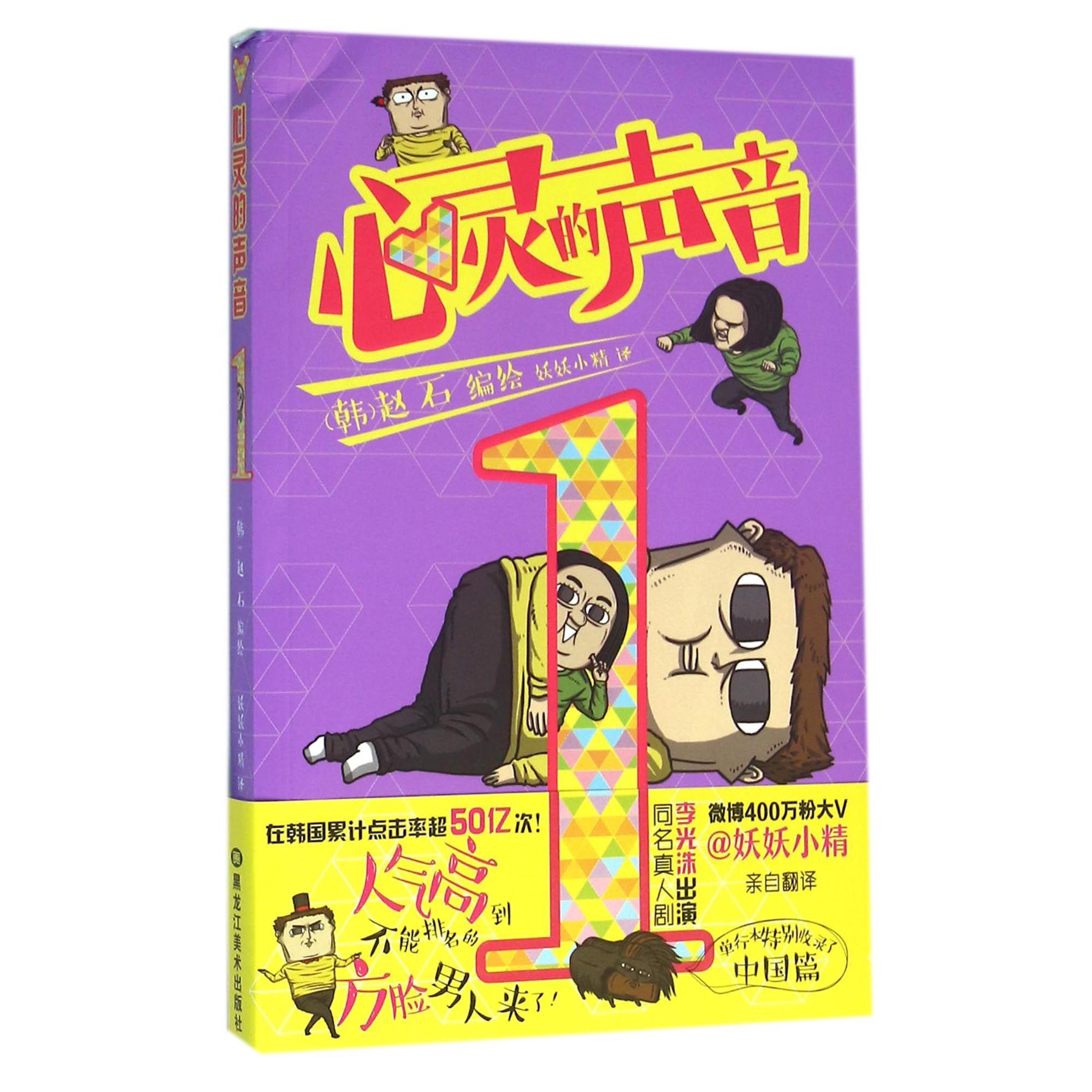 心灵的声音(1)