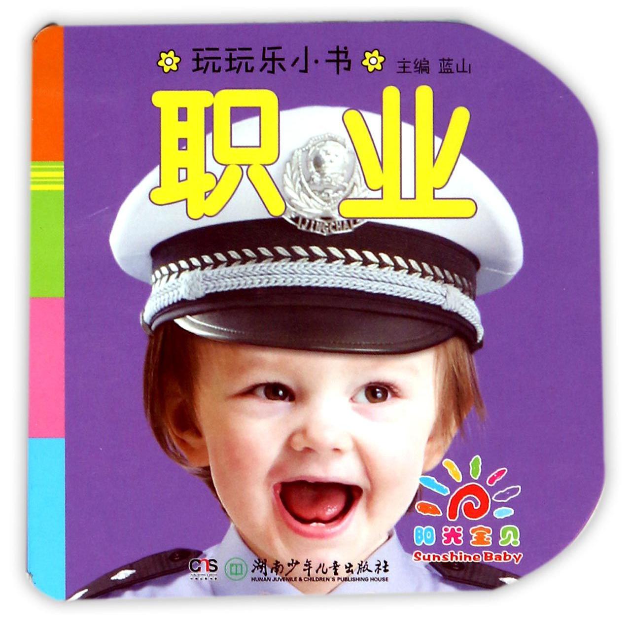 职业/玩玩乐小书