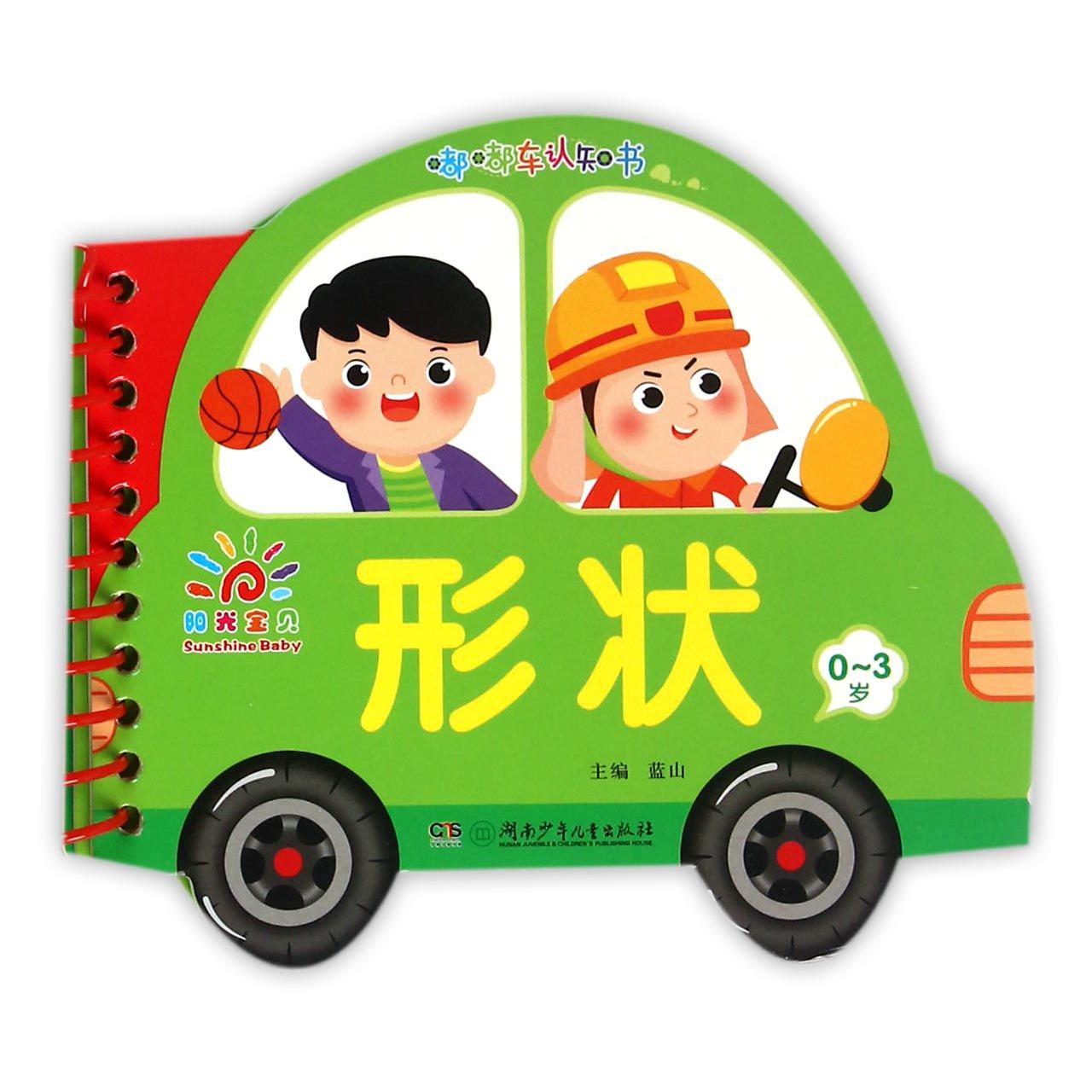 形状(0-3岁)/嘟嘟车认知书
