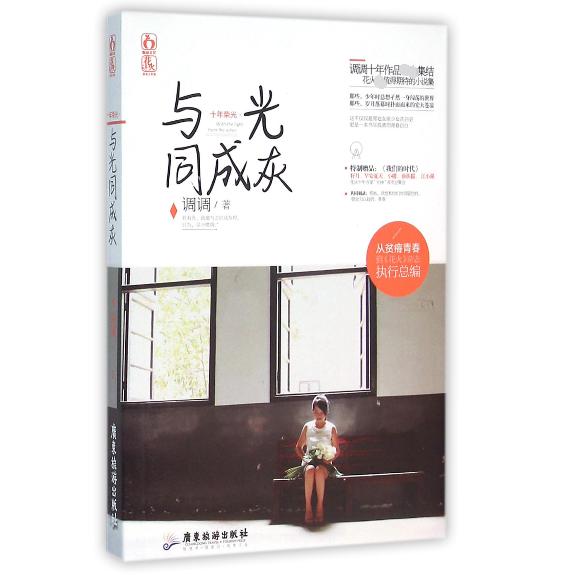 与光同成灰(十年荣光)