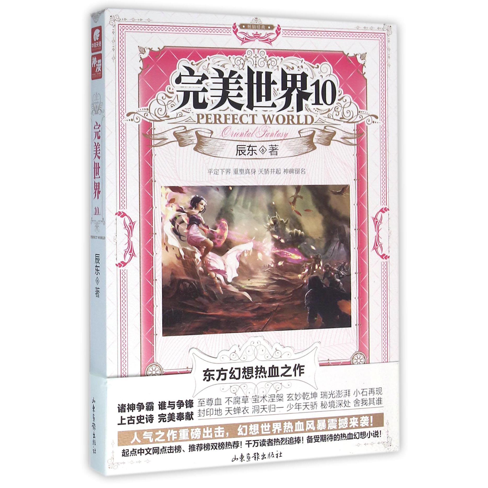 完美世界(10)