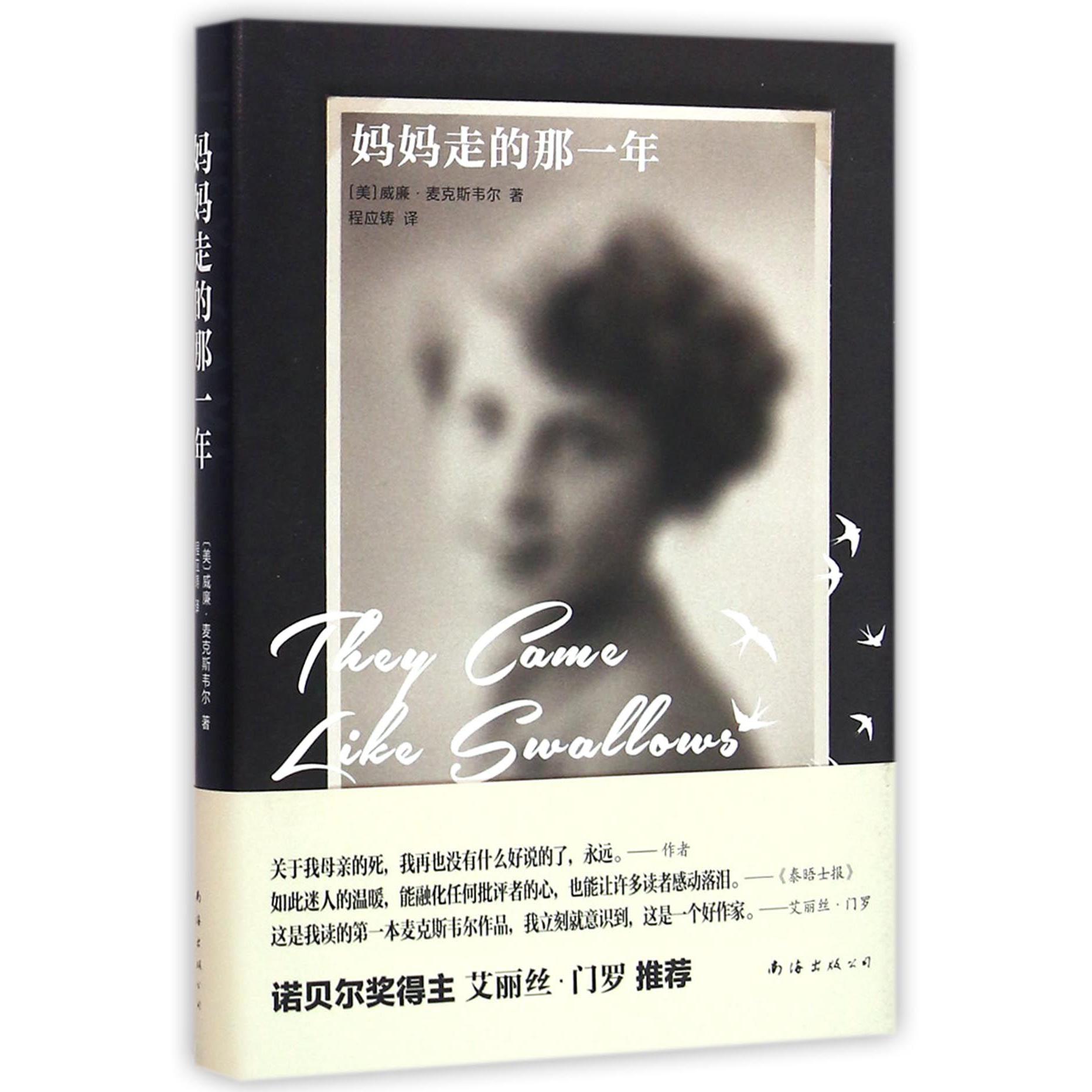 妈妈走的那一年(精)