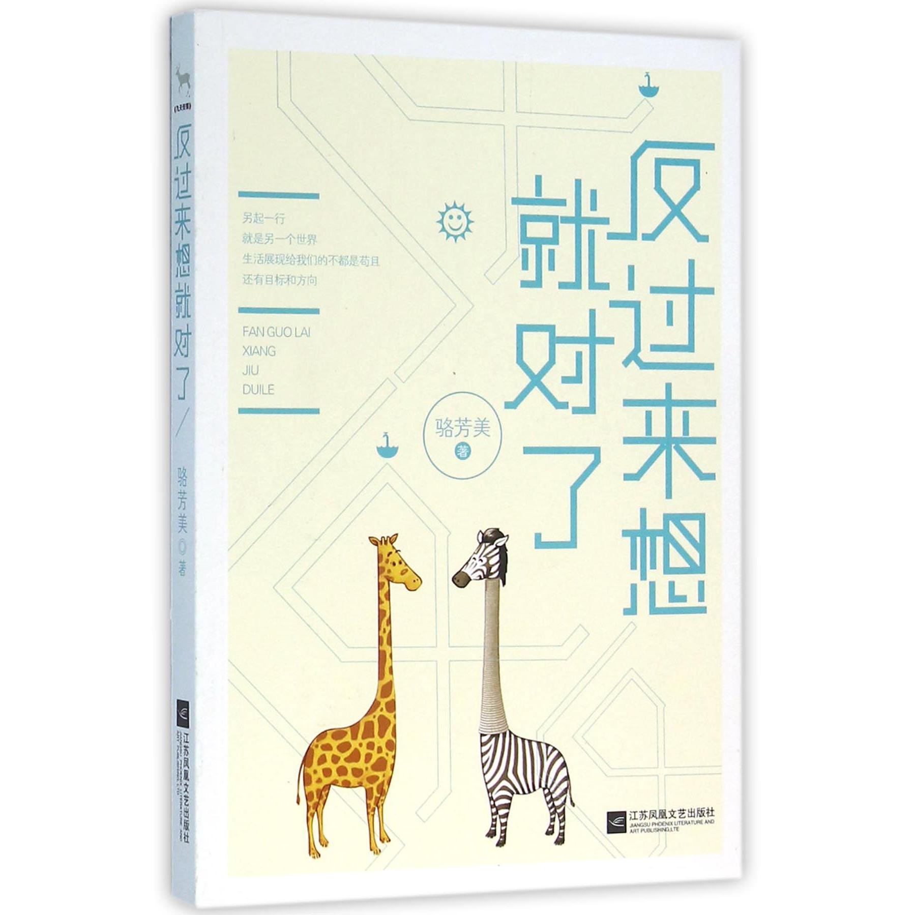 反过来想就对了