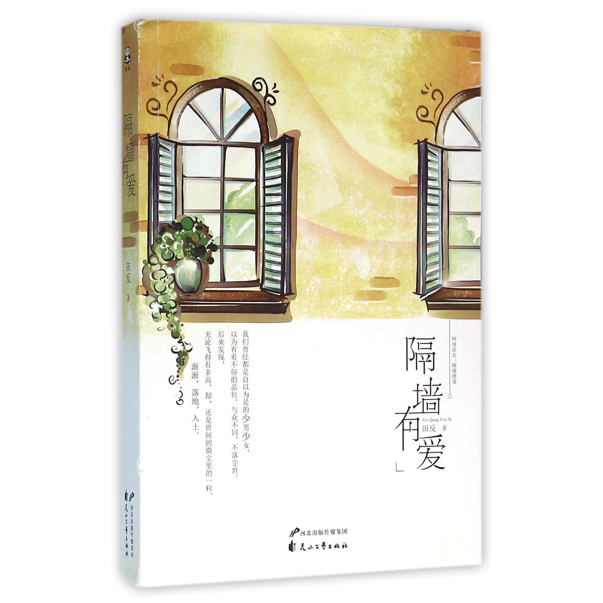 隔墙有爱