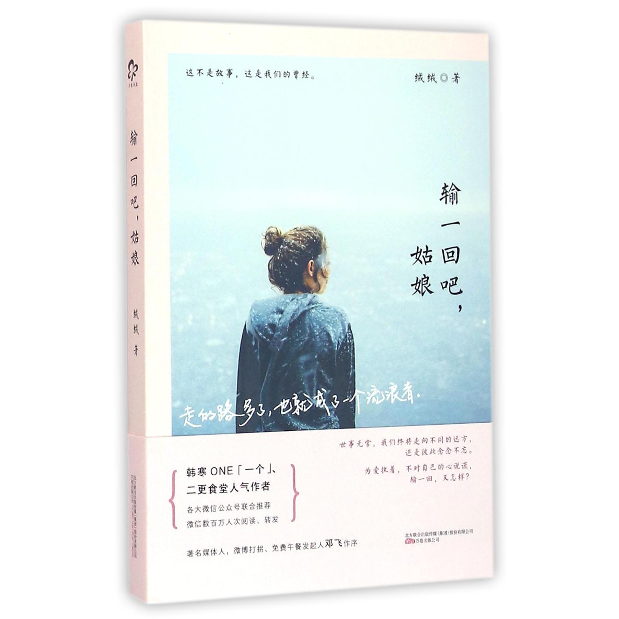 输一回吧姑娘