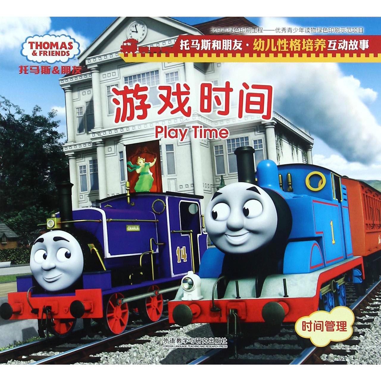 游戏时间/托马斯和朋友幼儿性格培养互动故事