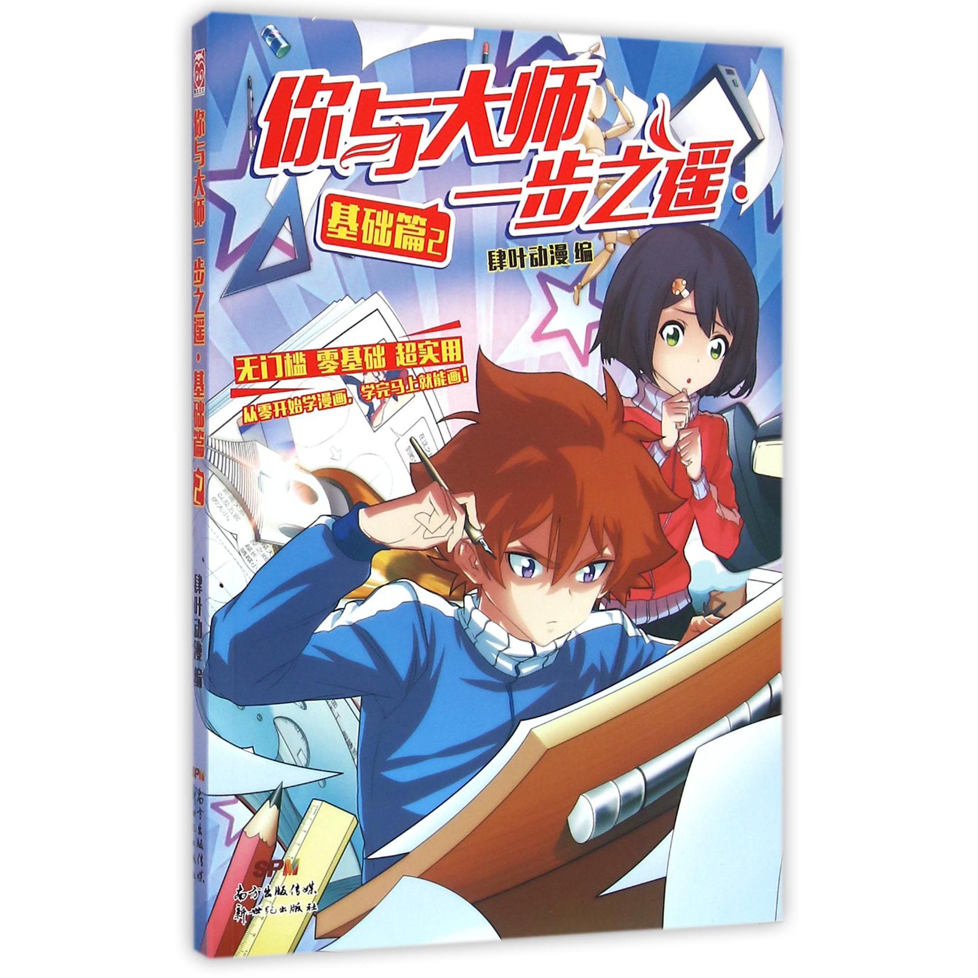 你与大师一步之遥(基础篇2)
