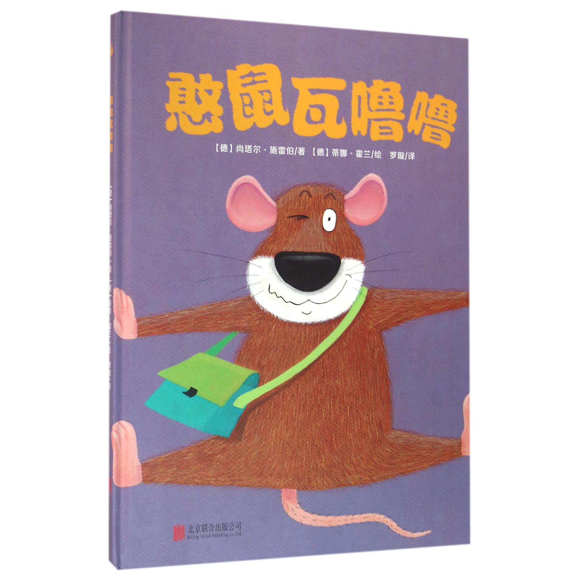 憨鼠瓦噜噜(精)