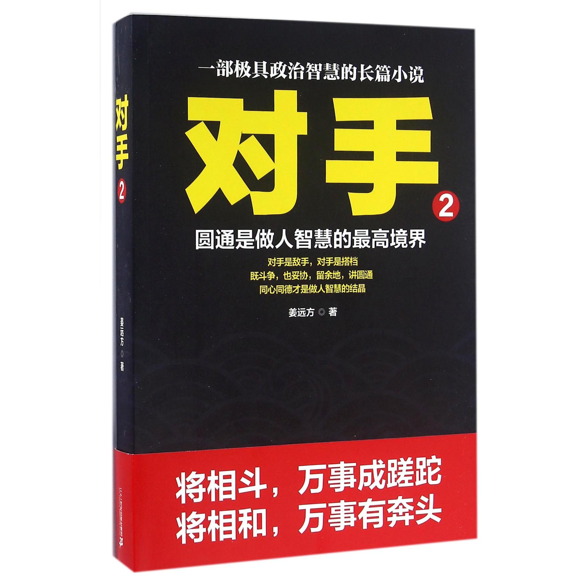 对手(2)