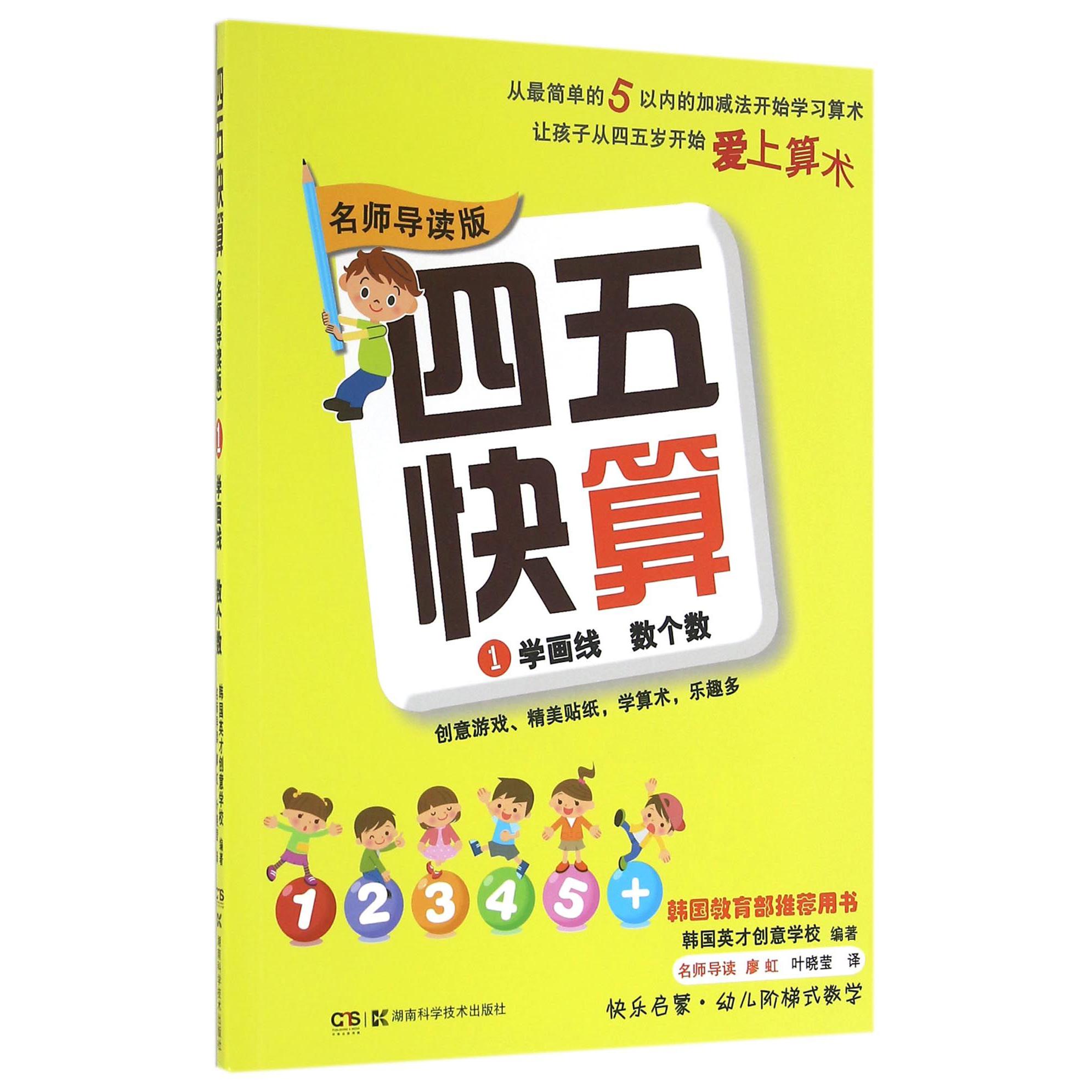 四五快算(1学画线数个数名师导读版)
