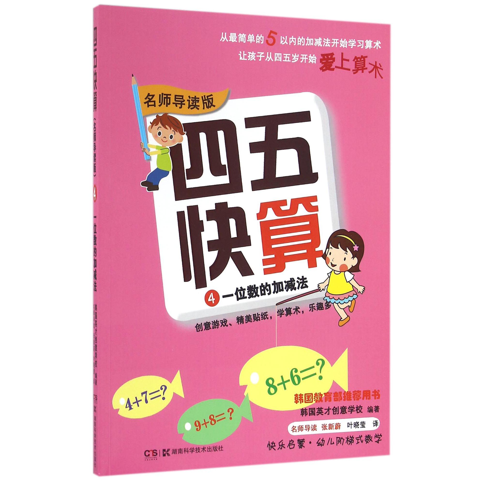 四五快算(4一位数的加减法名师导读版)