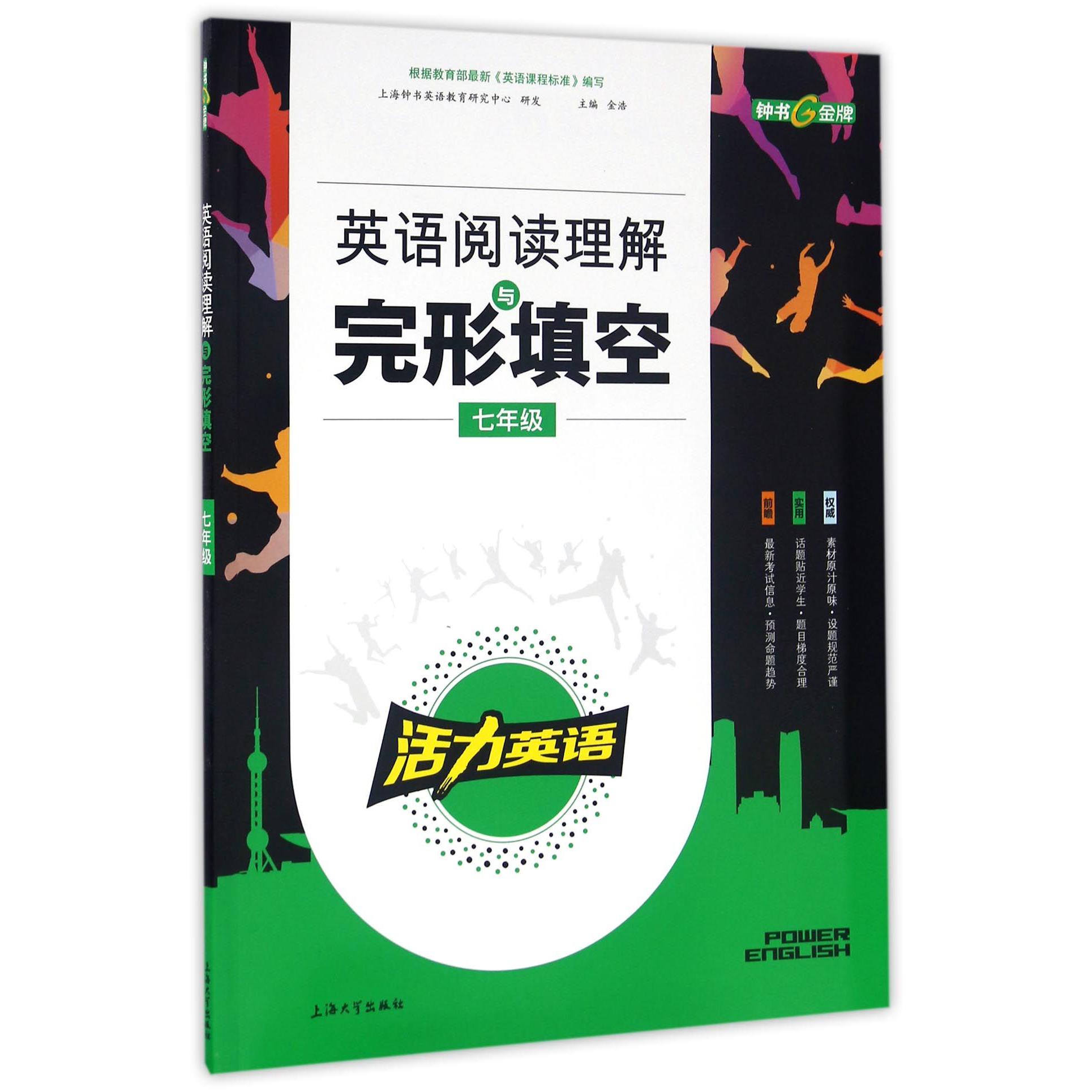 英语阅读理解与完形填空(7年级)