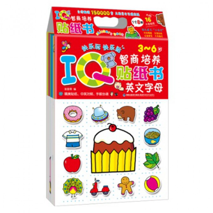 智商培养贴纸书(全8册）