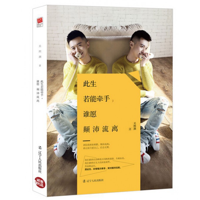 此生若能牵手谁愿颠沛流离