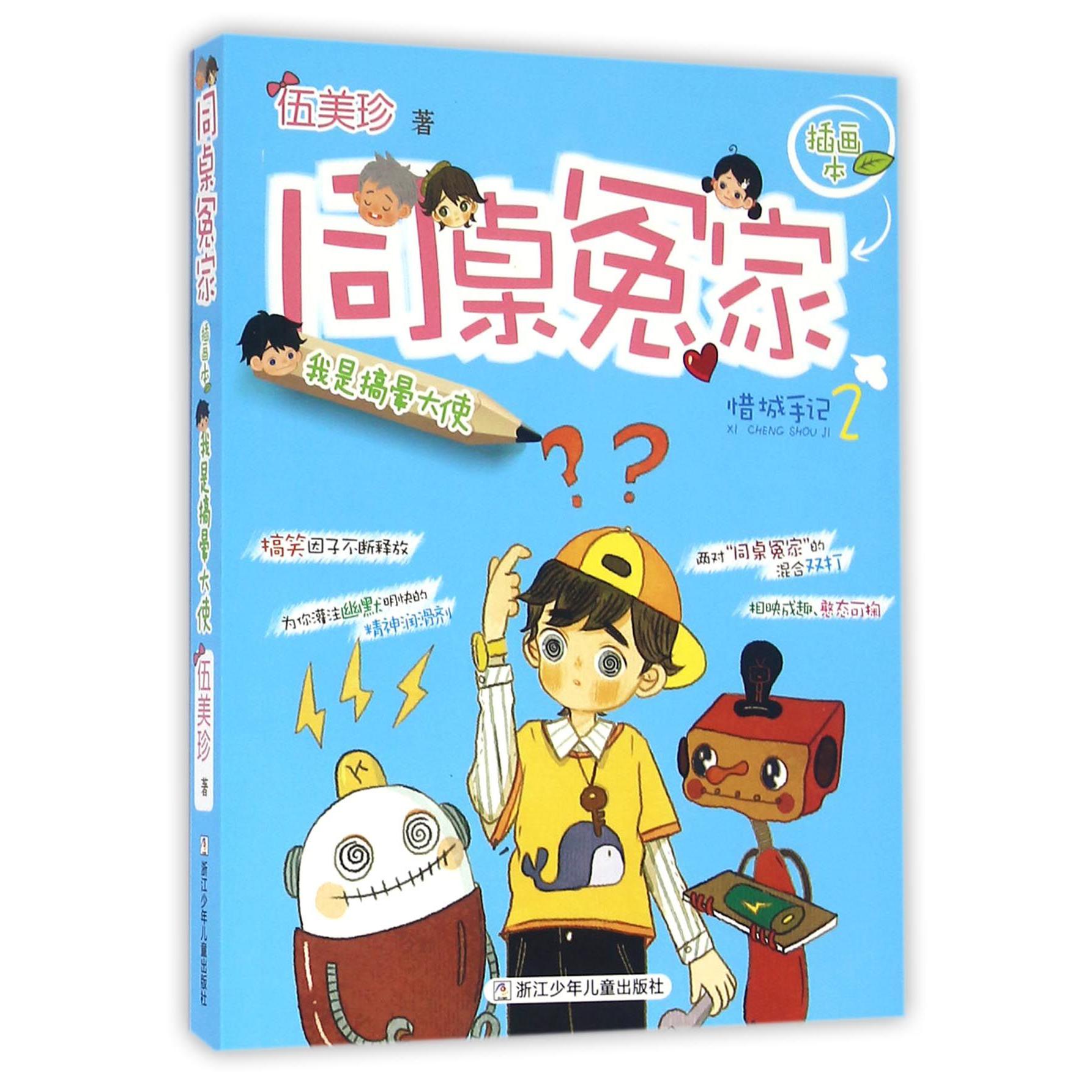 同桌冤家(惜城手记2我是搞晕大使插画本)