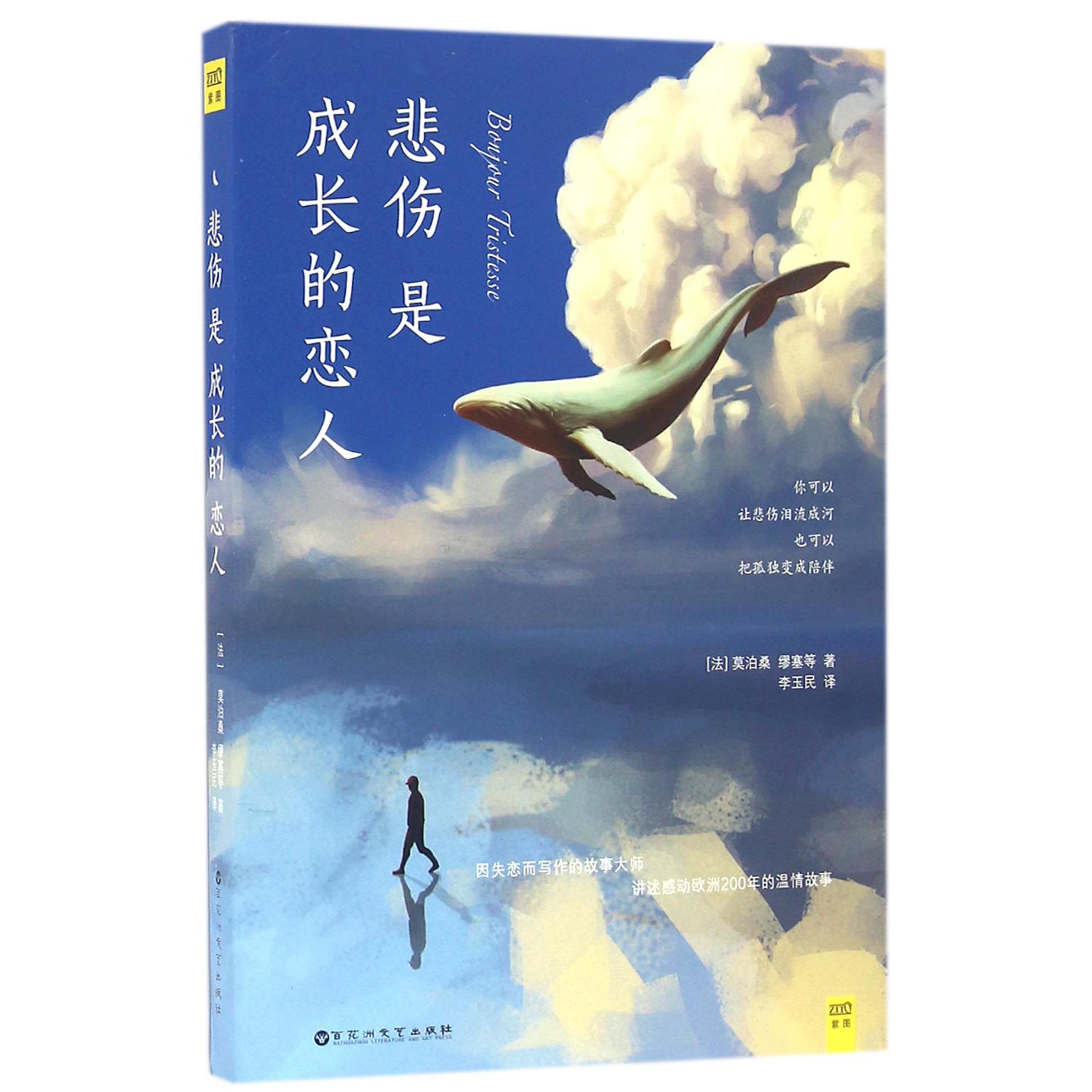 悲伤是成长的恋人