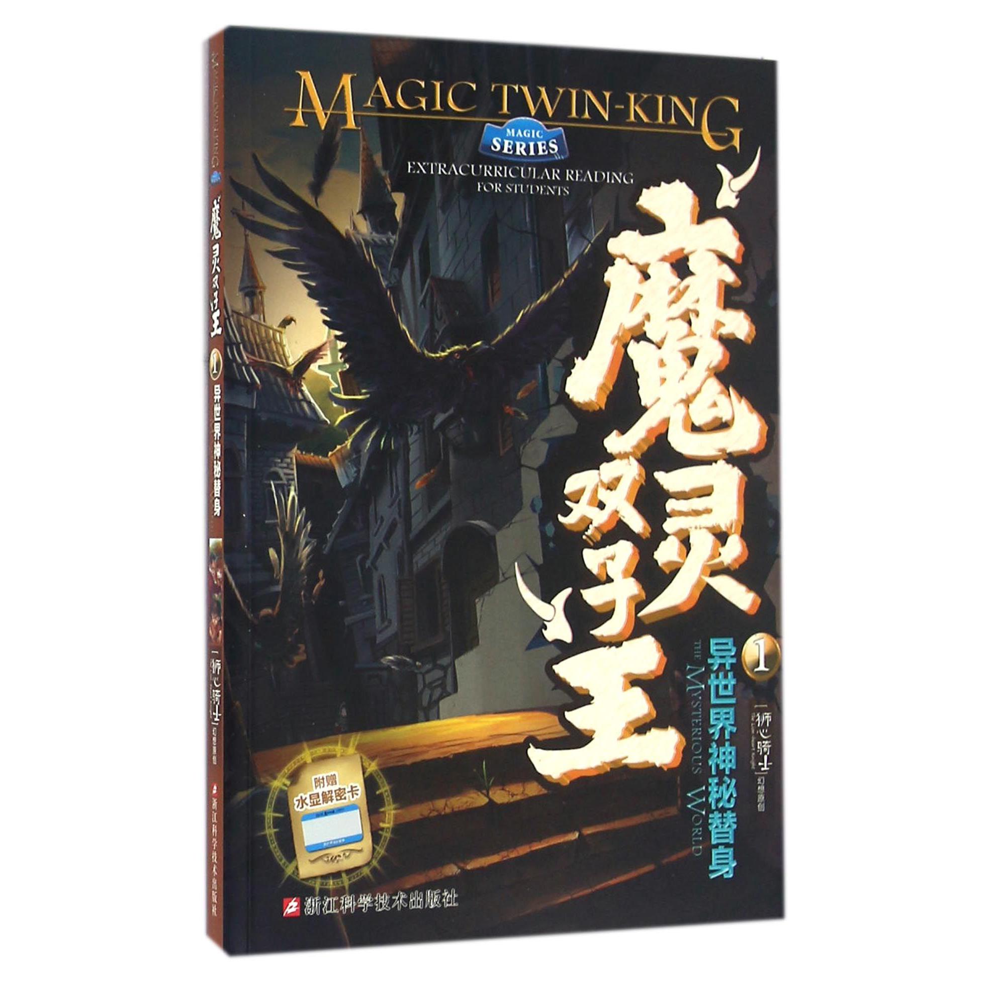 魔灵双子王(1异世界神秘替身)