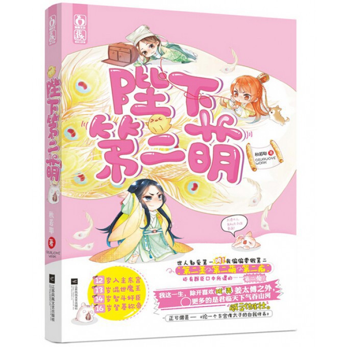 陛下第二萌